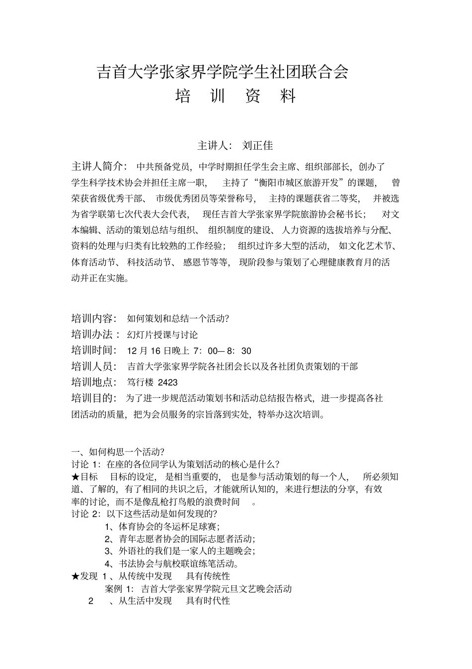 社联培训资料_第1页