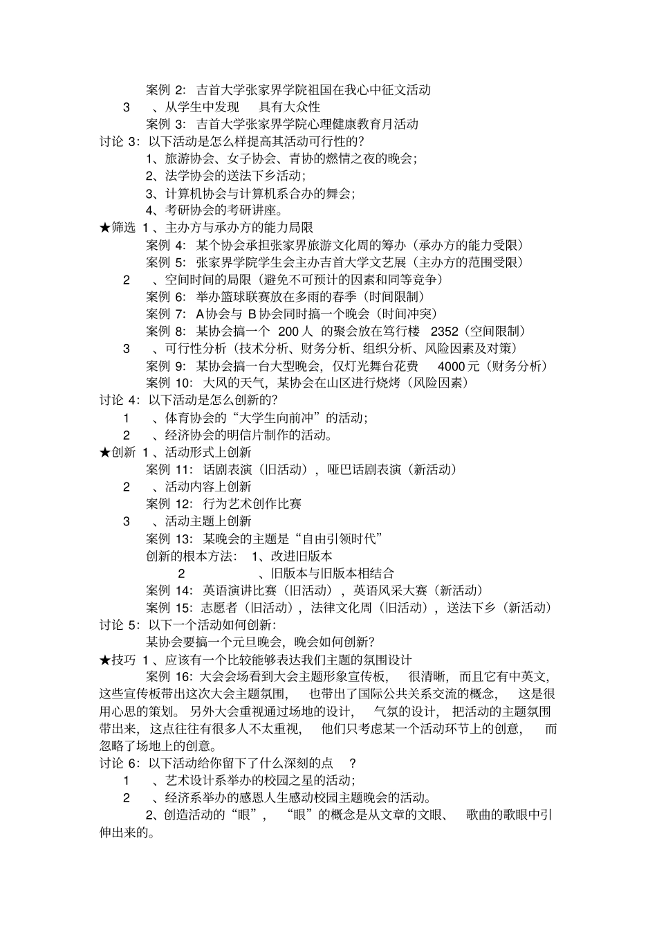 社联培训资料_第2页