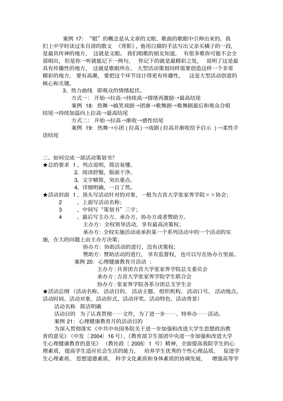 社联培训资料_第3页