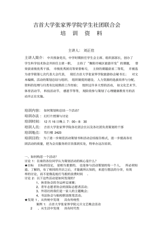社联培训资料