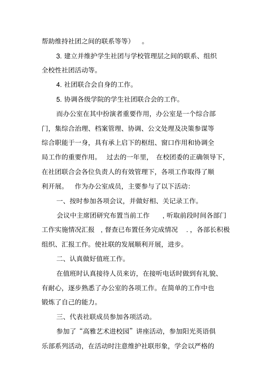 社联干事述职报告_第2页