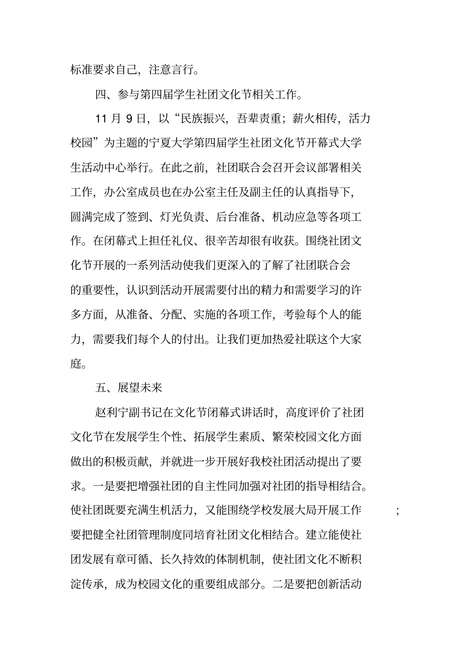 社联干事述职报告_第3页