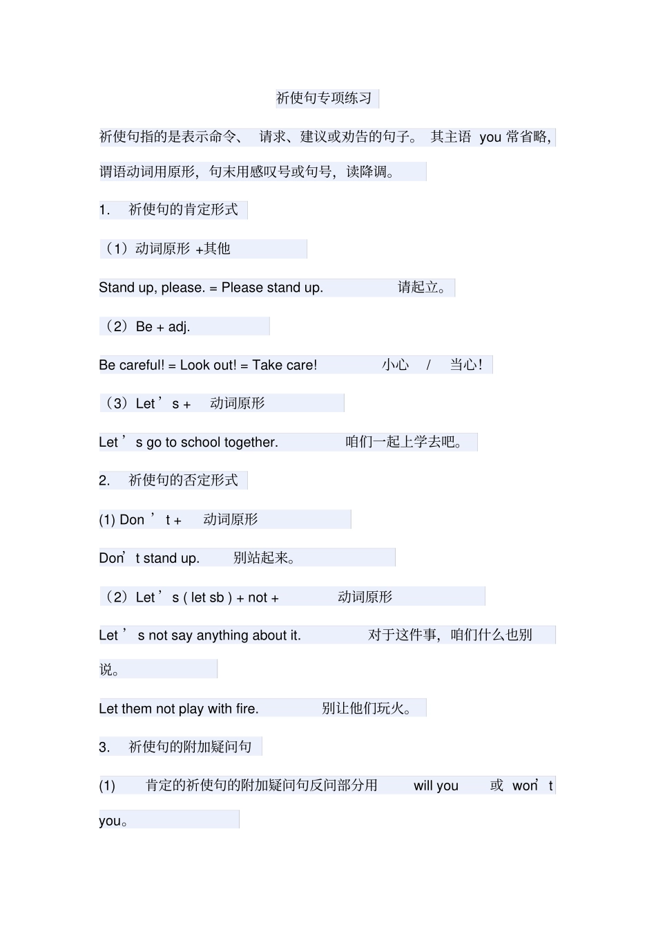 祈使句专项练习_第1页