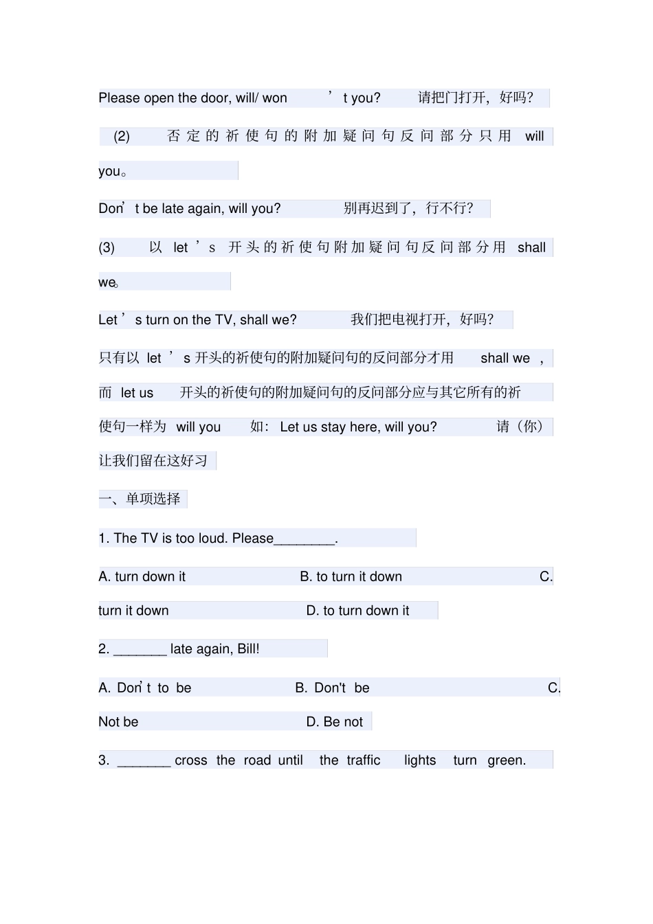 祈使句专项练习_第2页