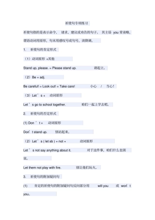 祈使句专项练习