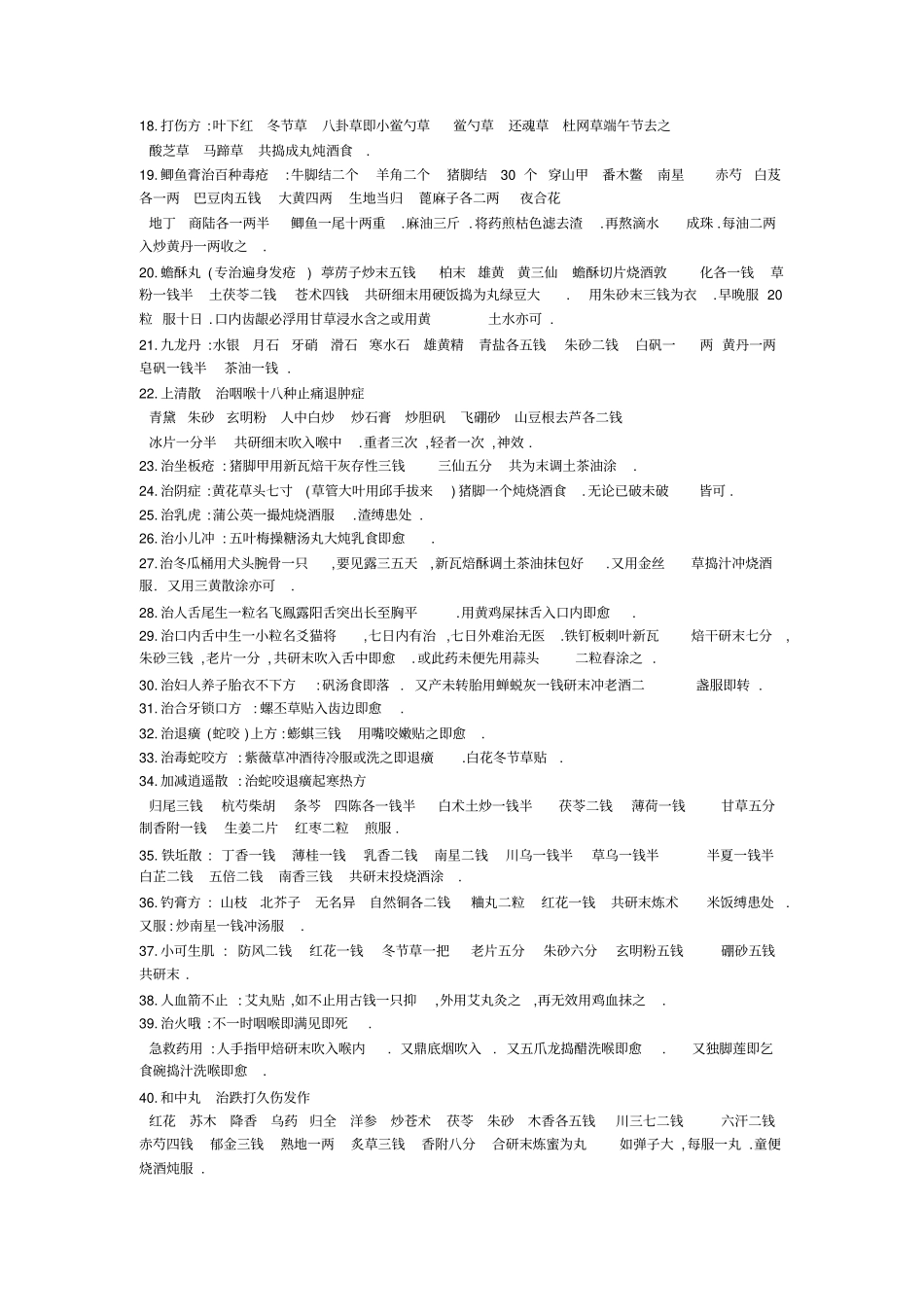 祖传中医外科验方汇总_第2页