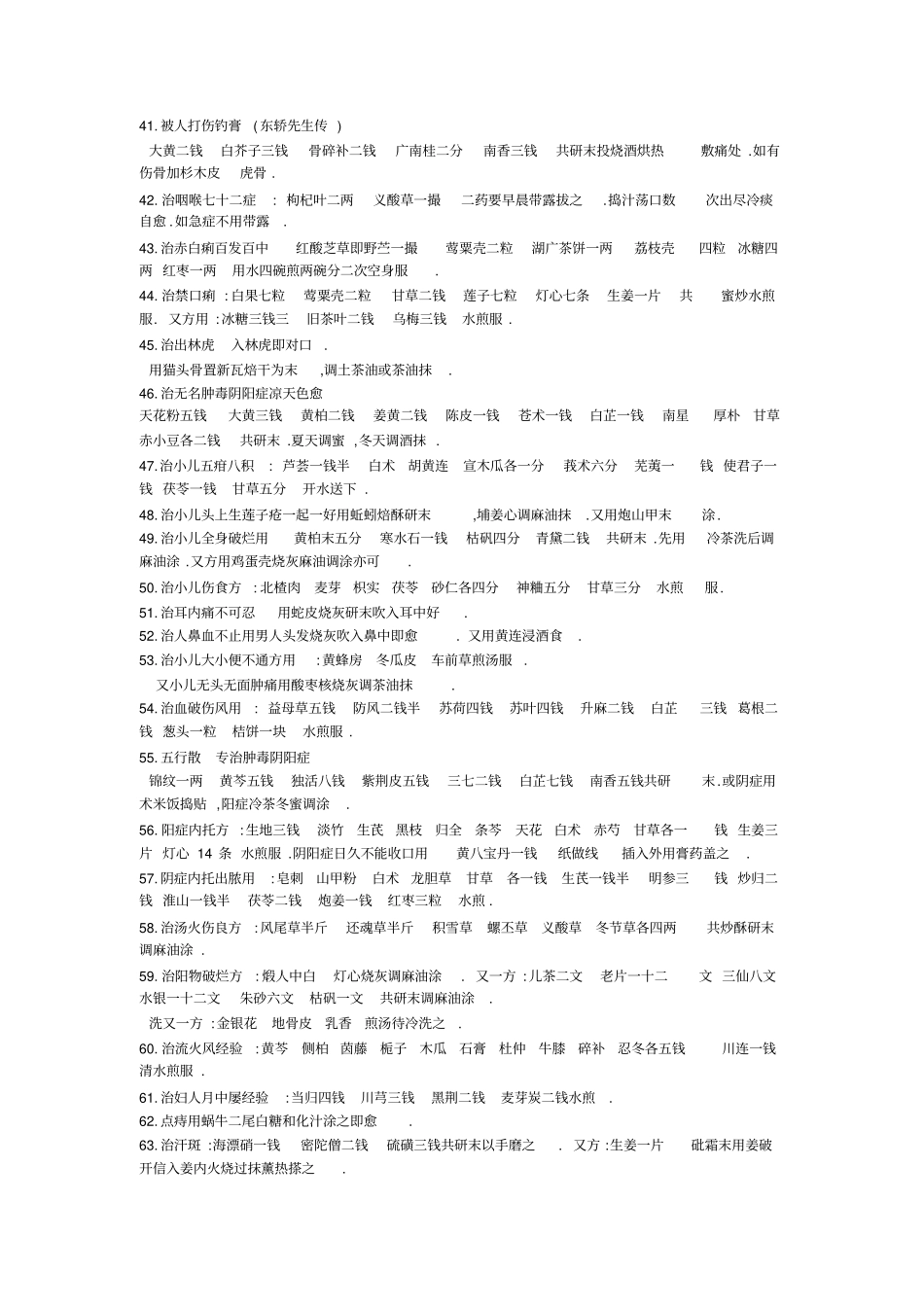 祖传中医外科验方汇总_第3页