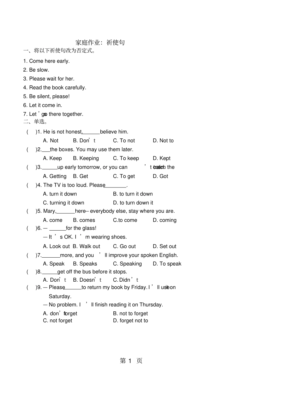 祈使句作业及答案_第1页