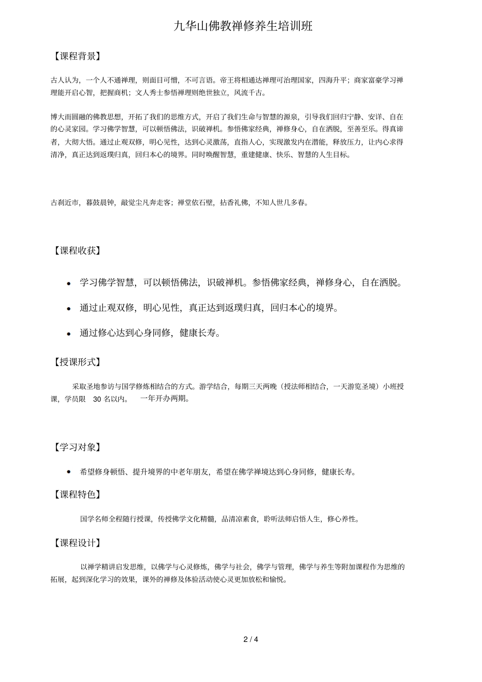 祈福养生之旅之九华山操作技术方案_第2页