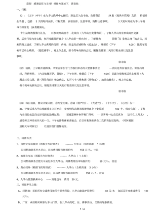 祈福养生之旅之九华山操作技术方案