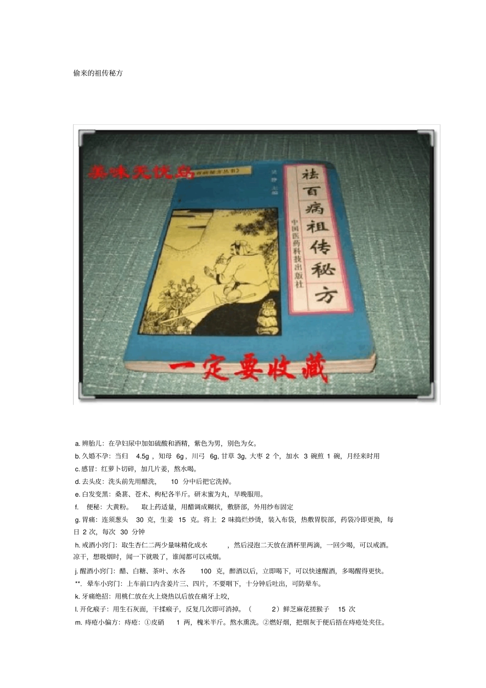 祖传中药药方大全_第2页