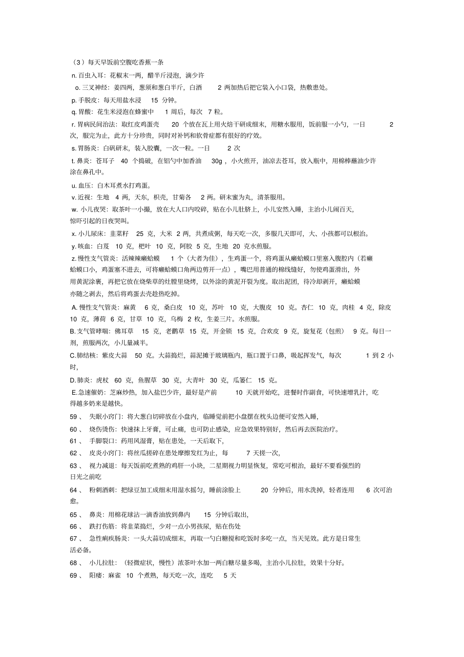 祖传中药药方大全_第3页
