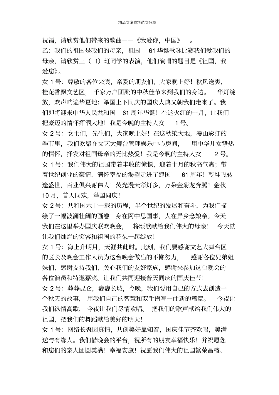 祖国61华诞歌咏比赛国庆节晚会主持词-精品文案范文_第2页