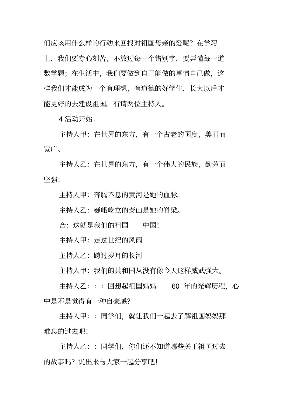 祖国,您好主题队会活动方案_第2页