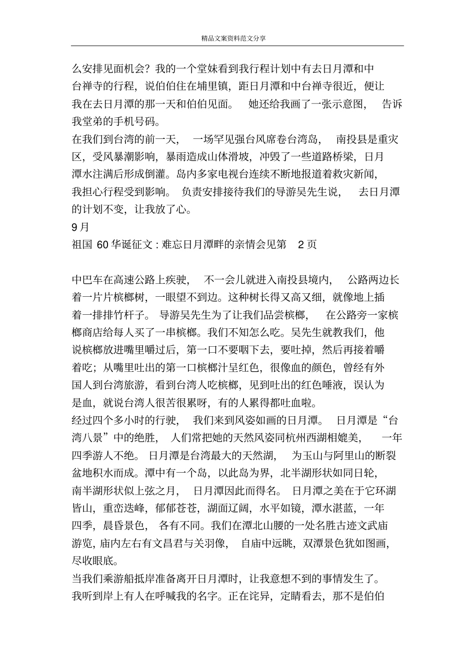 祖国60华诞征文难忘日月潭畔的亲情会见-精品文案范文_第3页