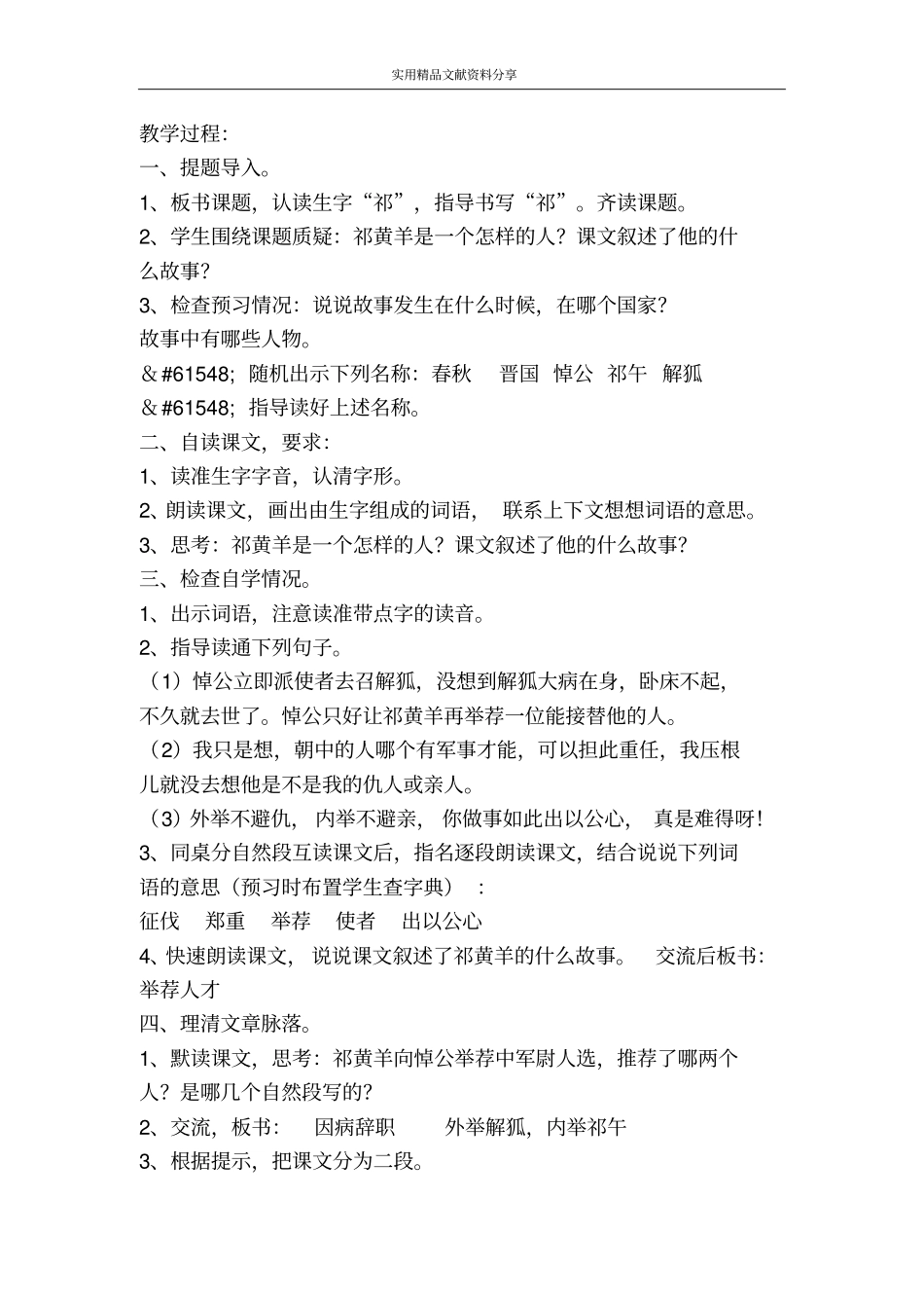 祁黄羊教学设计_第2页