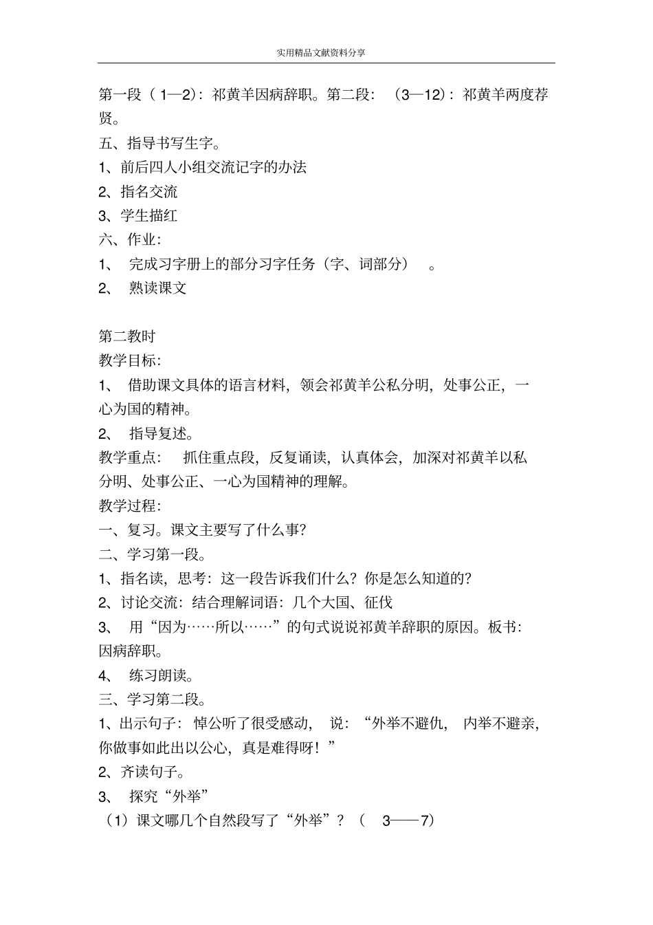 祁黄羊教学设计_第3页