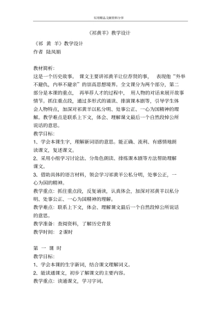 祁黄羊教学设计