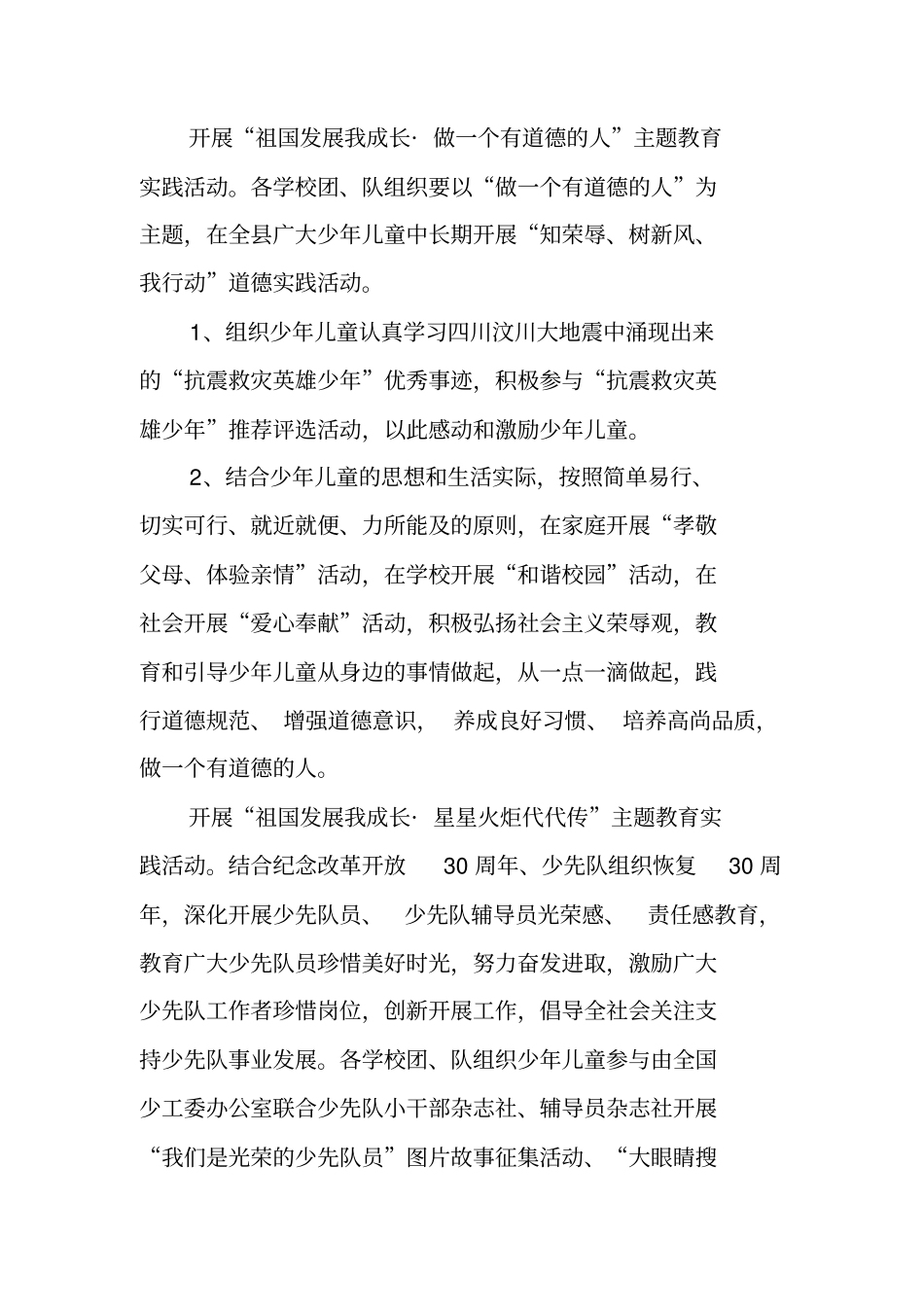 祖国发展我成长系列主题教育实践活动方案_第2页