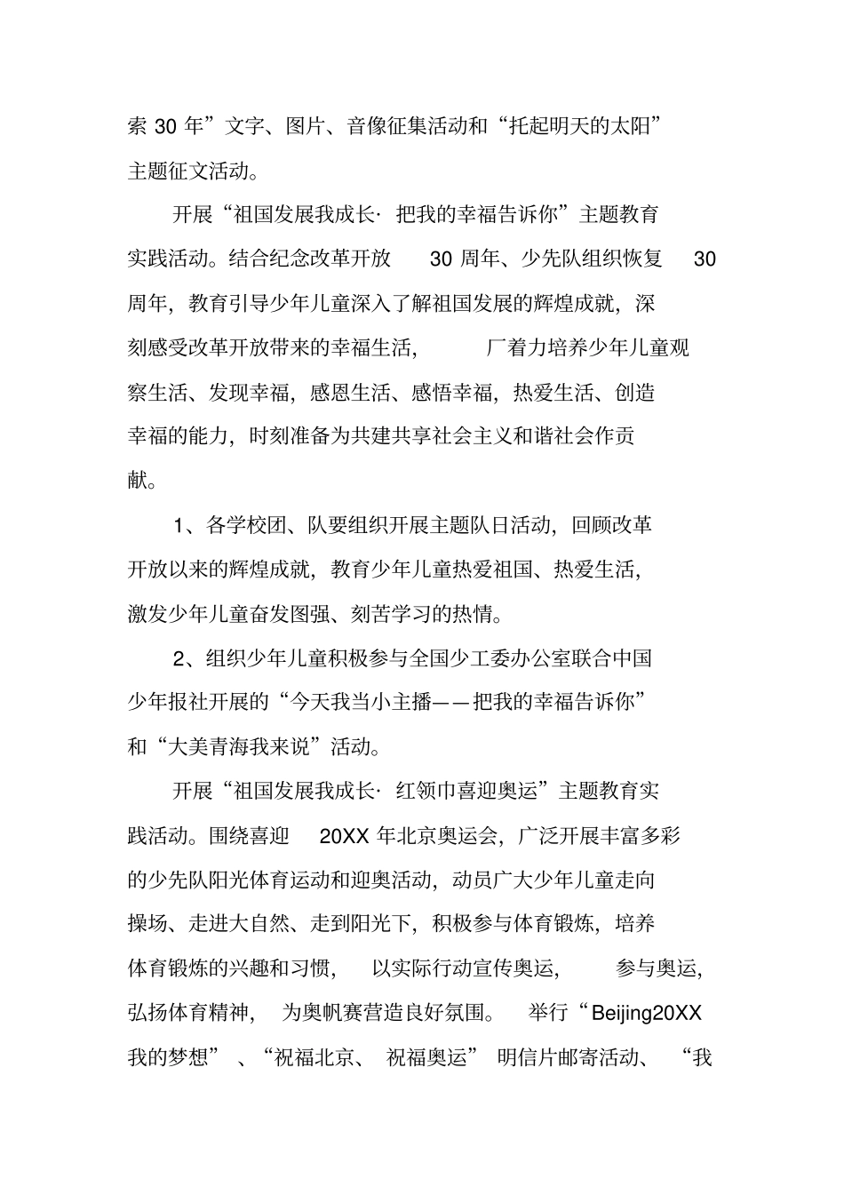 祖国发展我成长系列主题教育实践活动方案_第3页