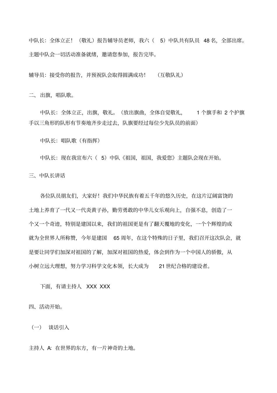 祖国在我心中主题班会_第2页