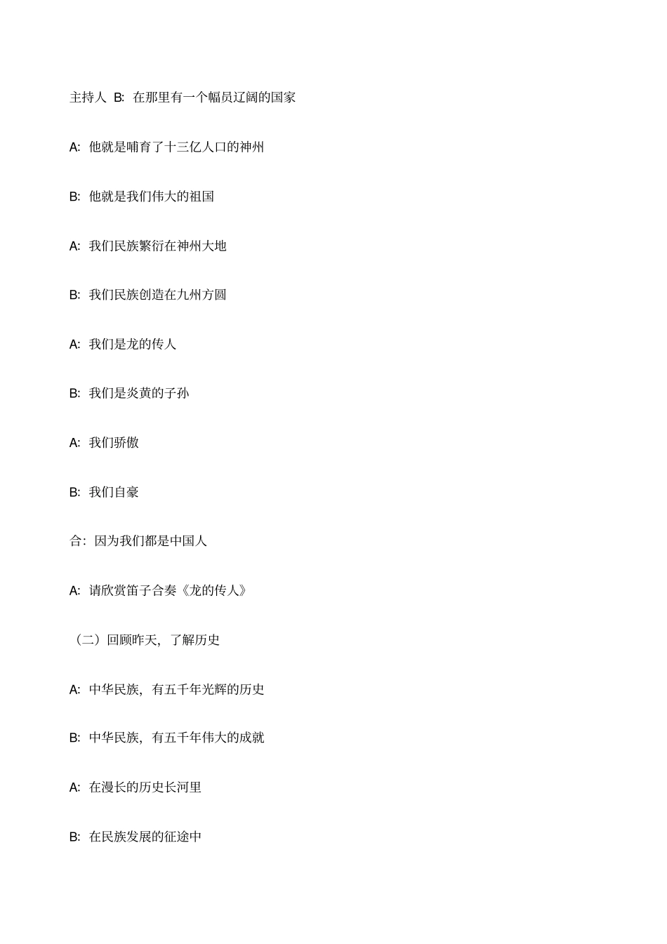 祖国在我心中主题班会_第3页