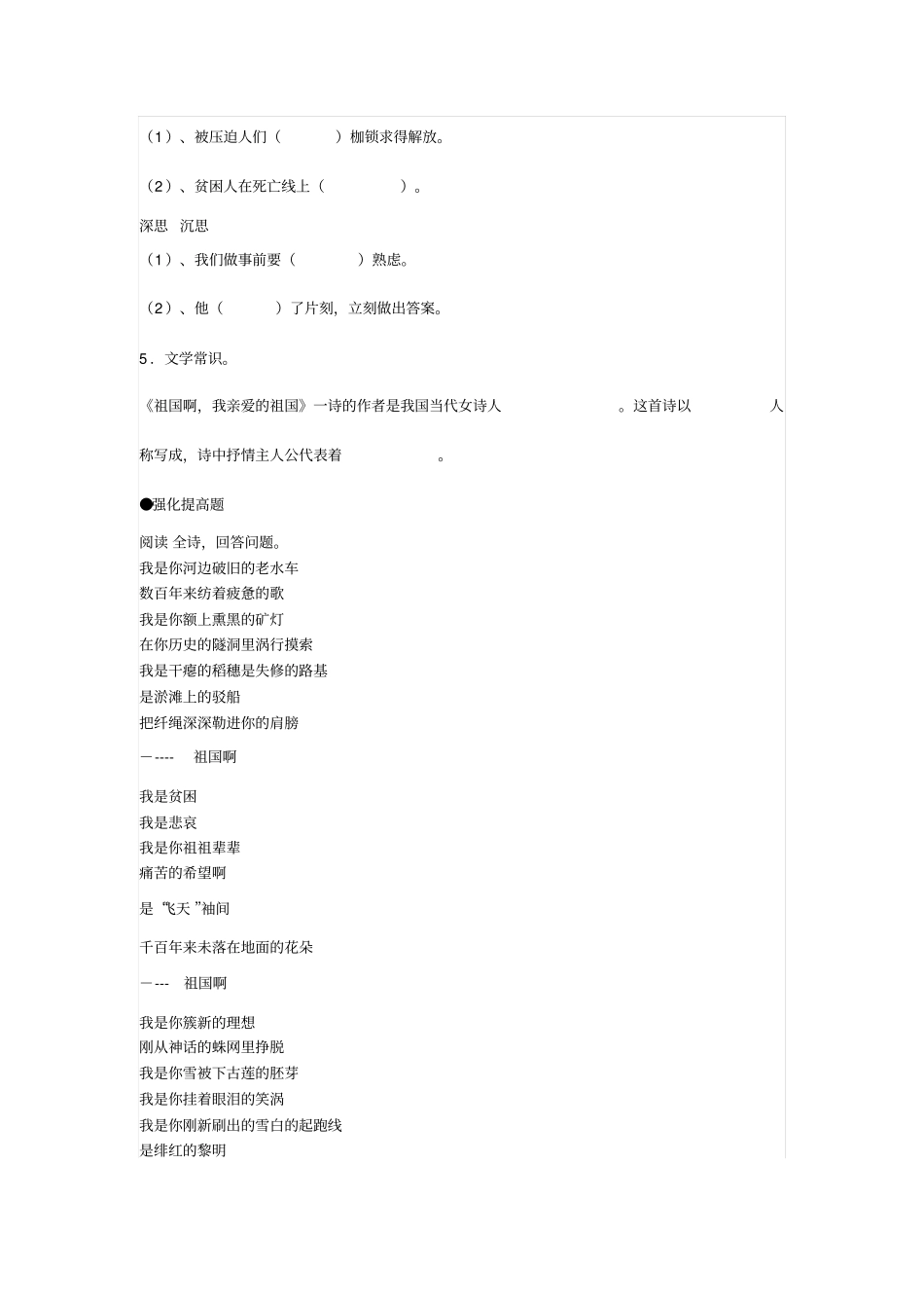 祖国啊我亲爱的祖国习题_第2页