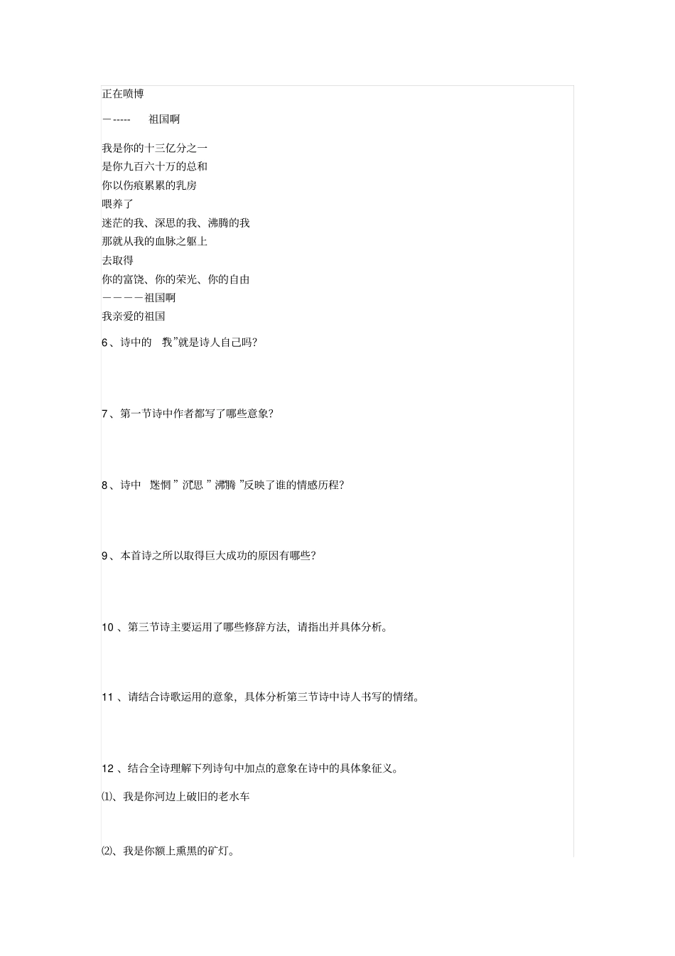 祖国啊我亲爱的祖国习题_第3页