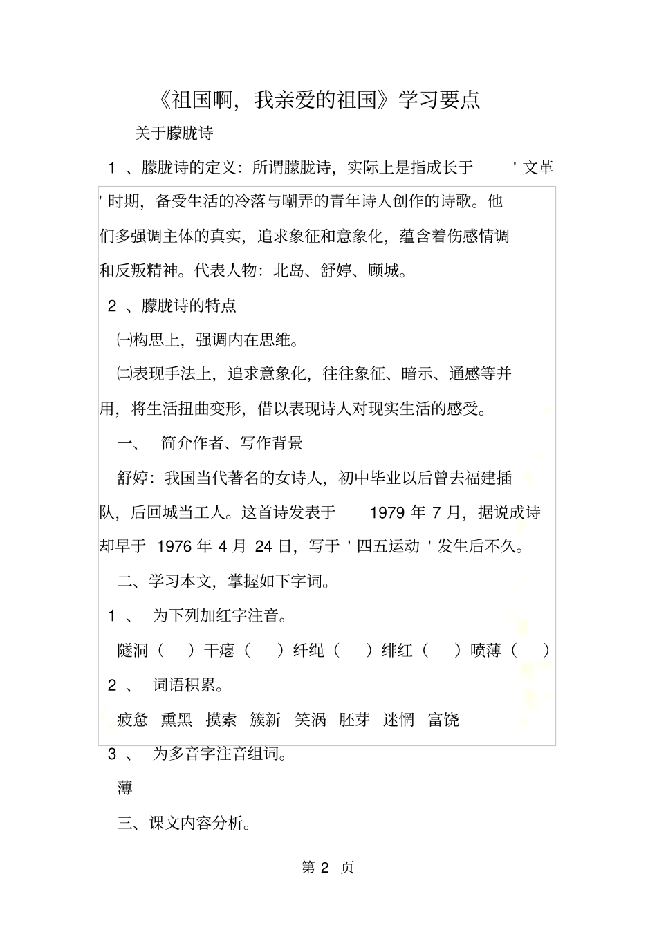 祖国啊,我亲爱的祖国学习要点_第2页