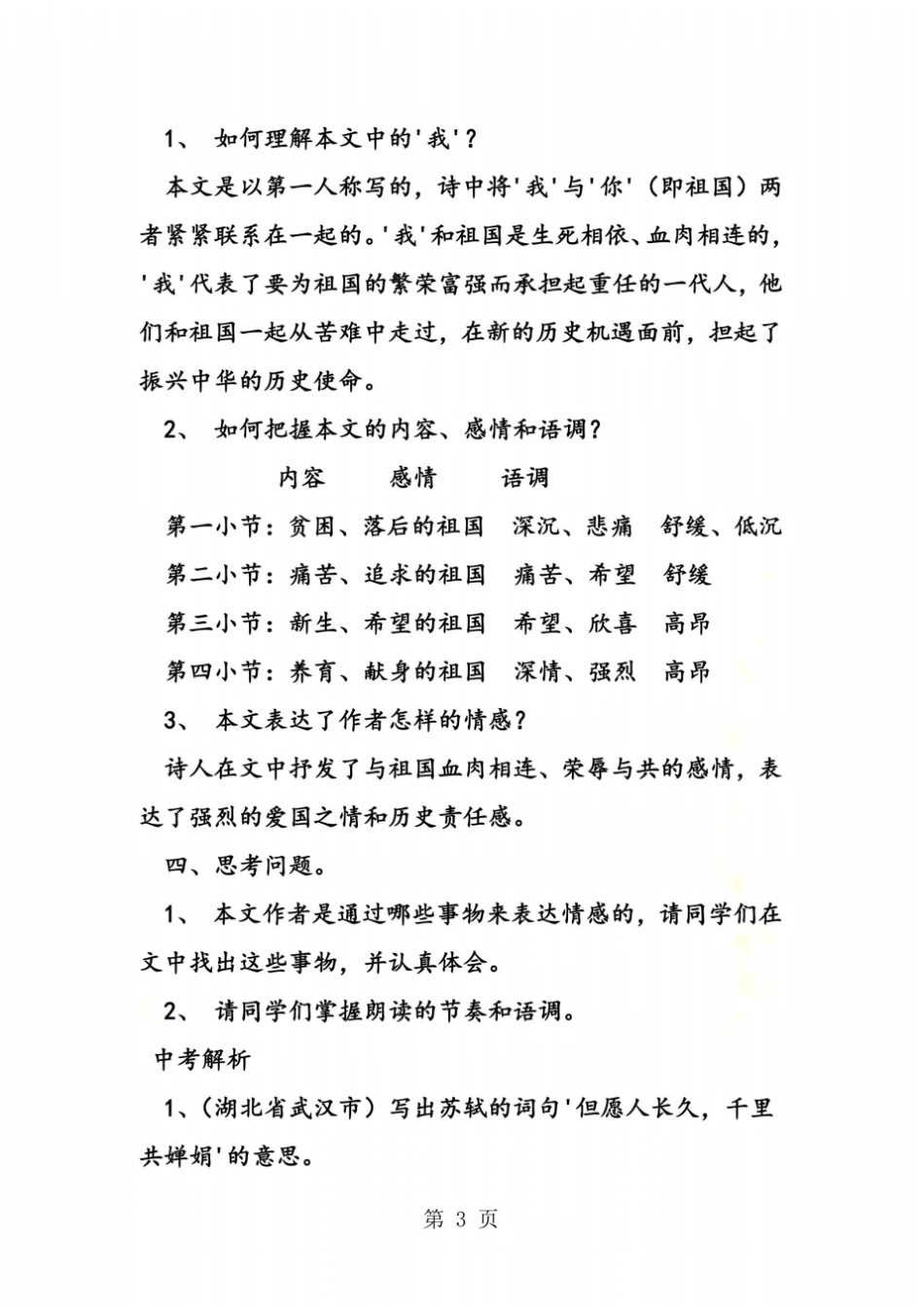 祖国啊,我亲爱的祖国学习要点_第3页