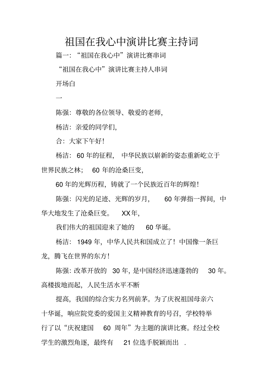 祖国在我心中演讲比赛主持词_第1页