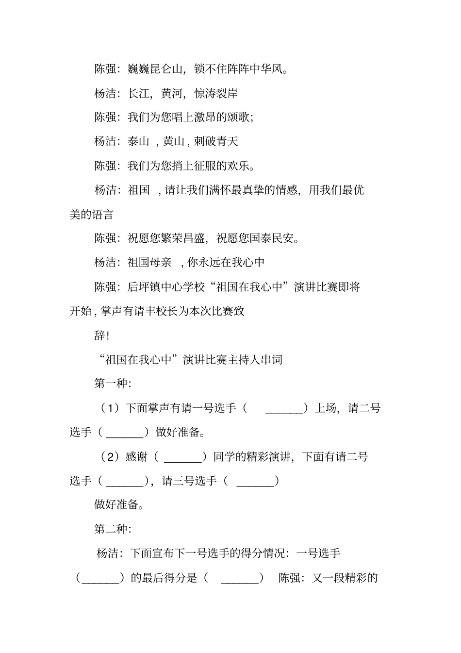 祖国在我心中演讲比赛主持词_第3页