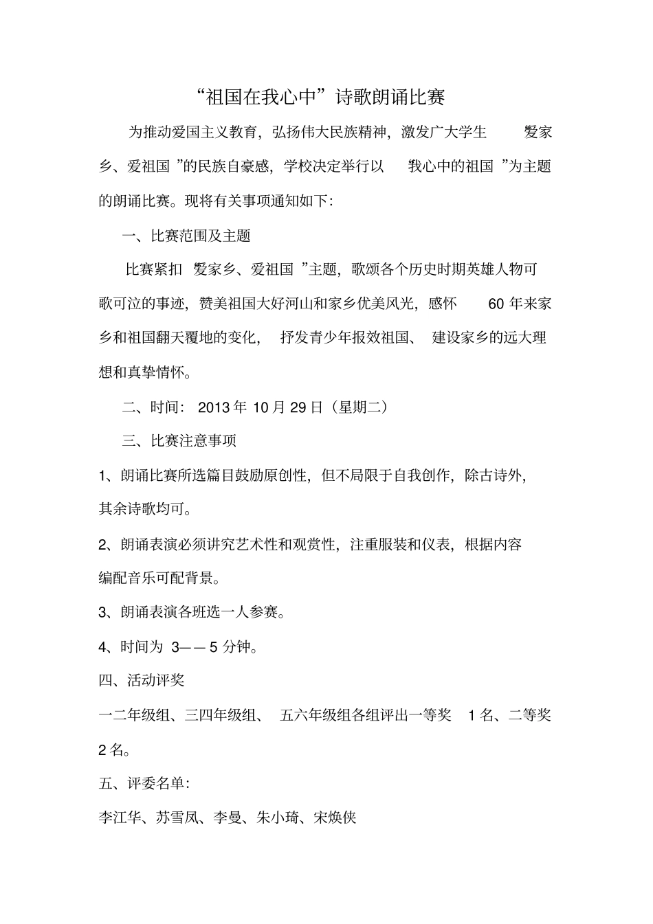 祖国在我心中诗歌朗诵比赛方案_第1页