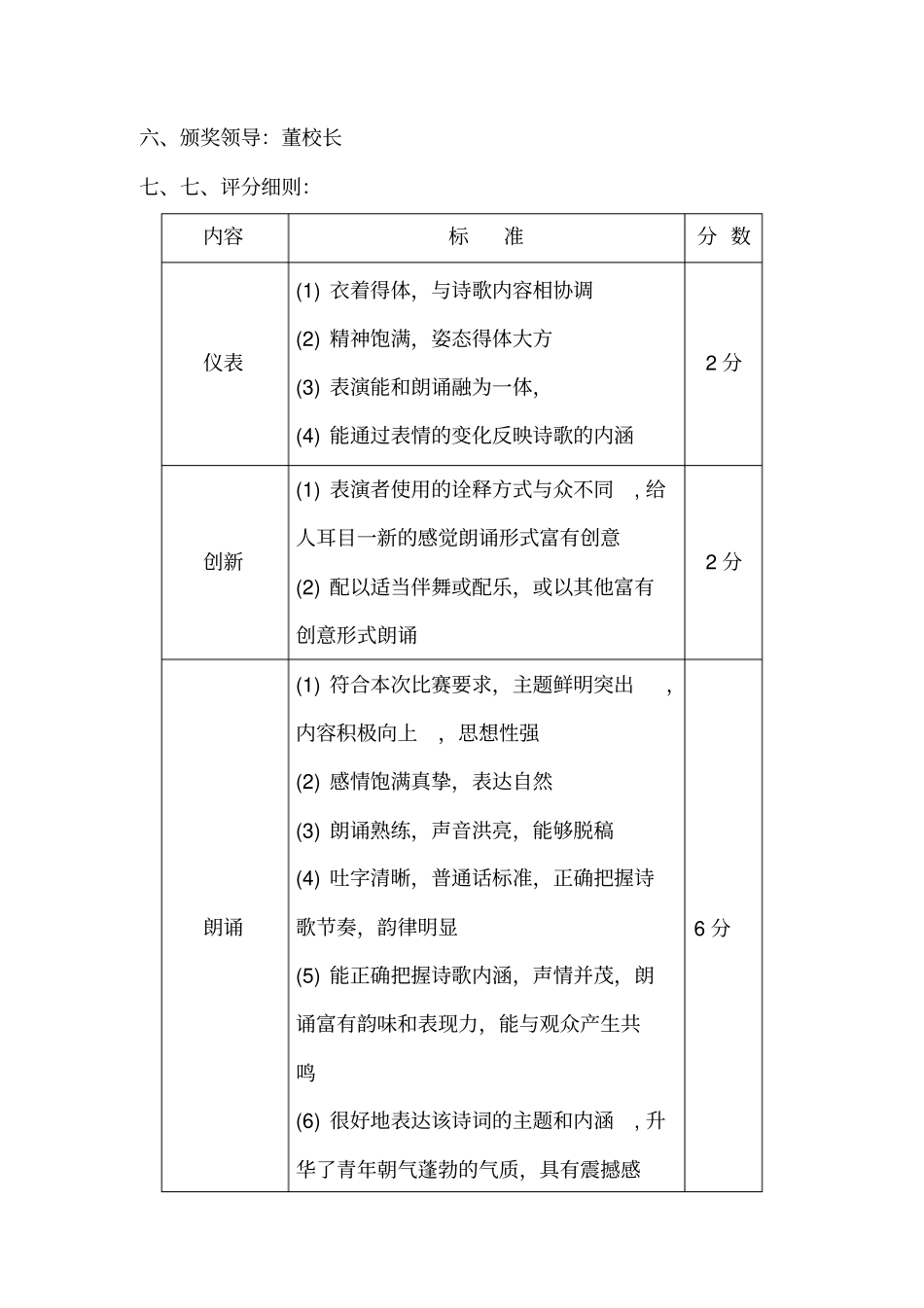 祖国在我心中诗歌朗诵比赛方案_第2页