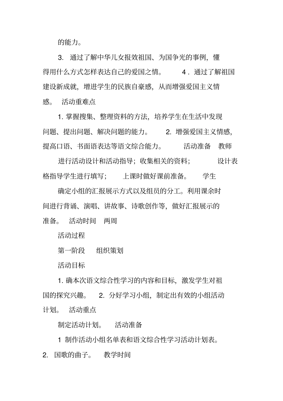 祖国在我心中综合性学习活动方案_第2页
