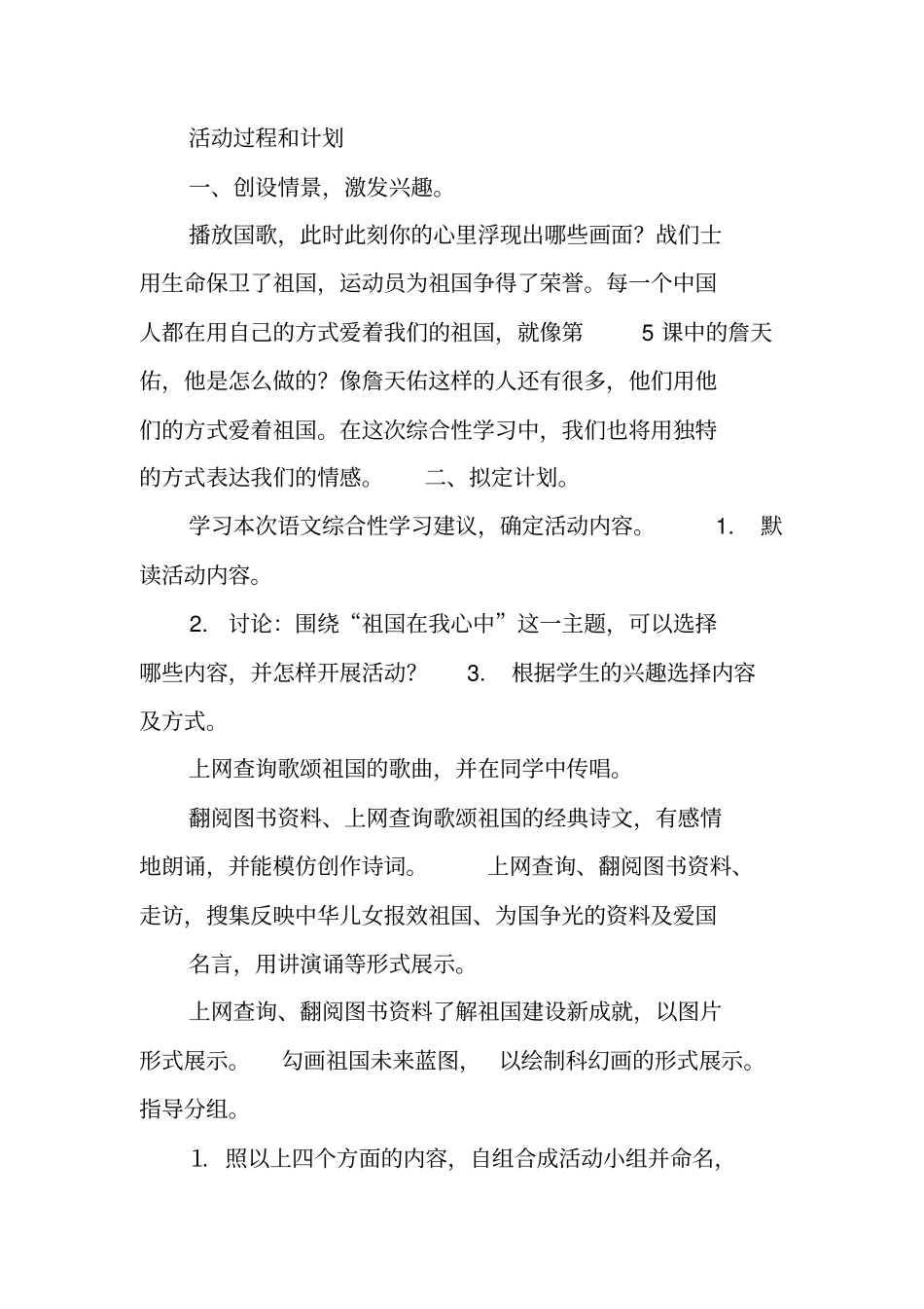 祖国在我心中综合性学习活动方案_第3页