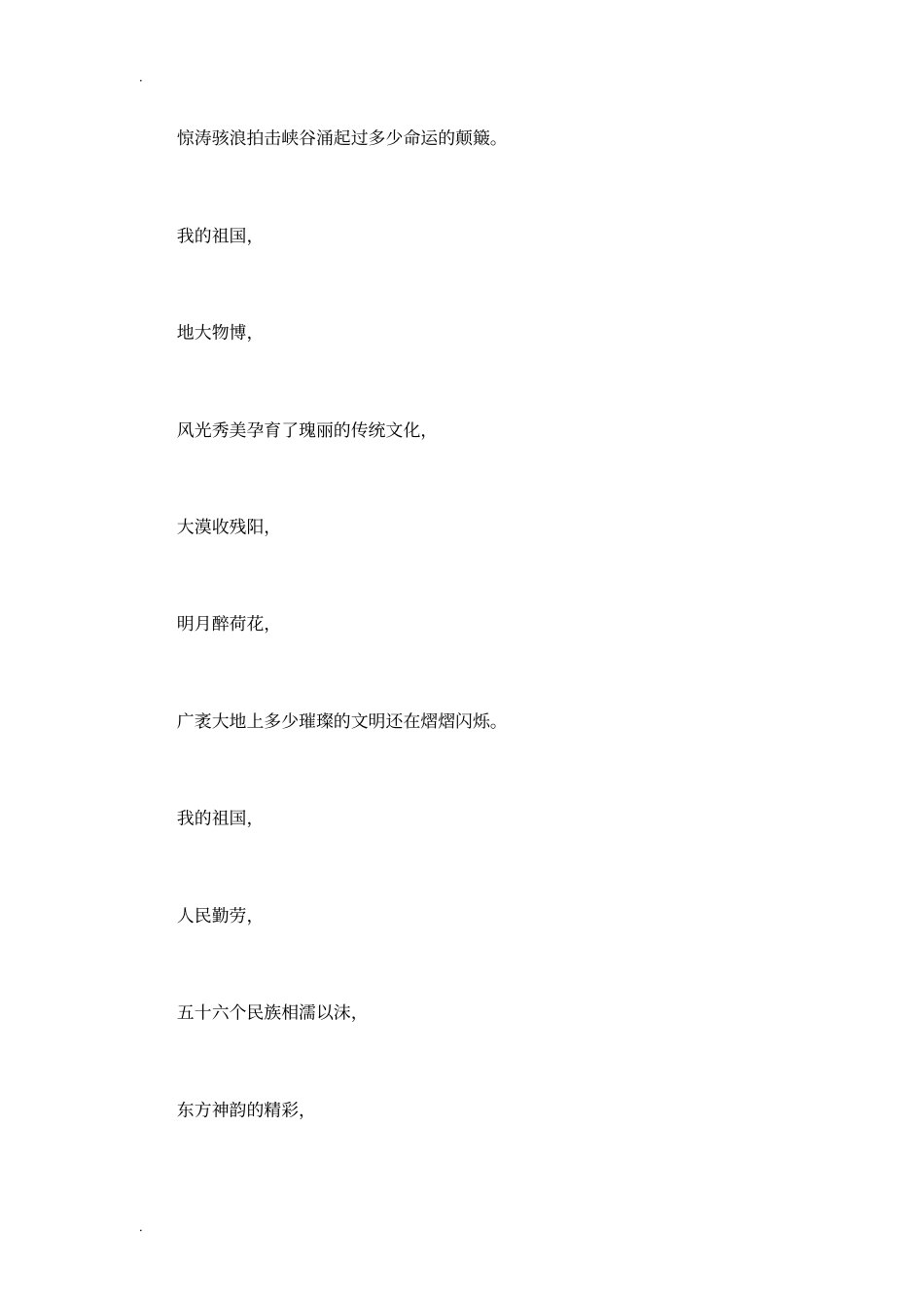 祖国在我心中诗歌_第2页