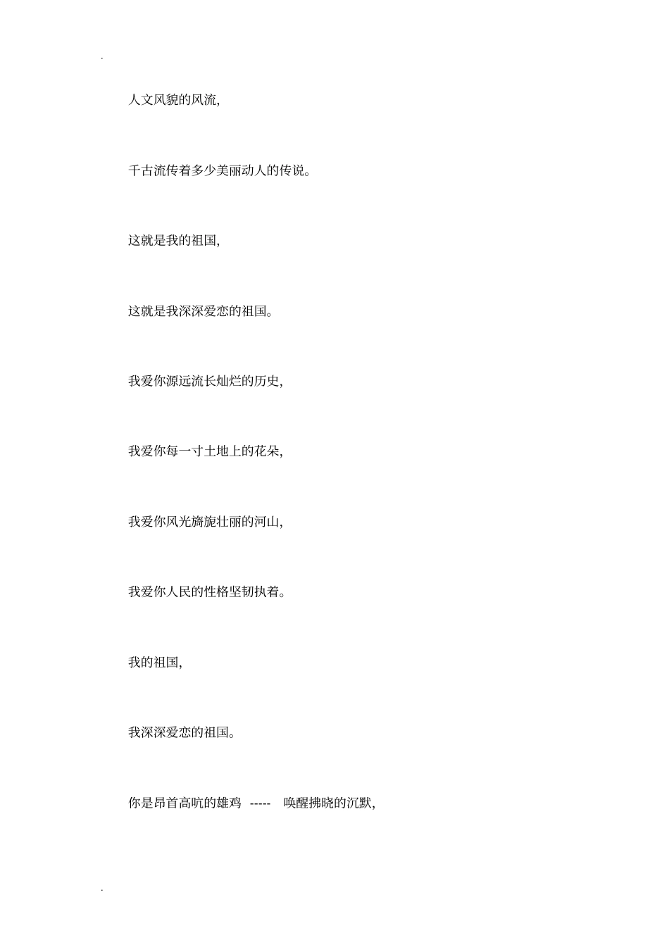 祖国在我心中诗歌_第3页