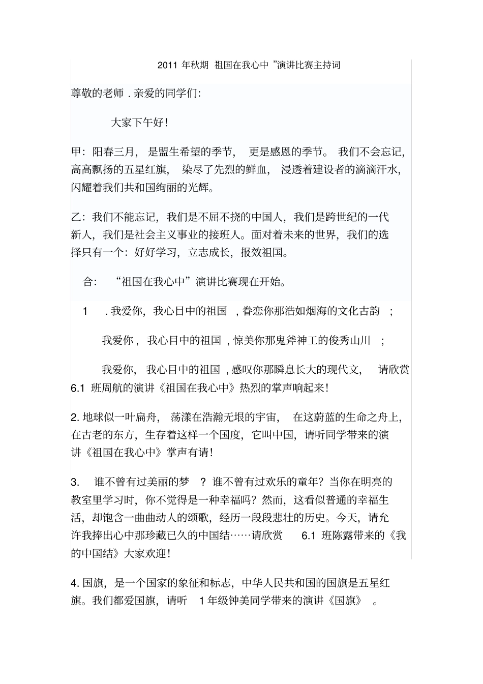 祖国在我心串词_第1页