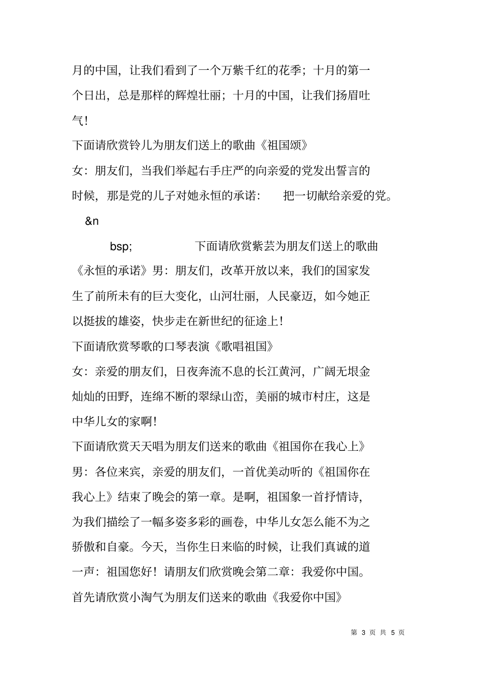 祖国在我心中主持词_第3页