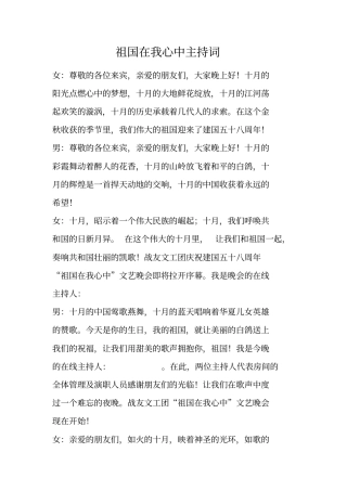 祖国在我心中主持词