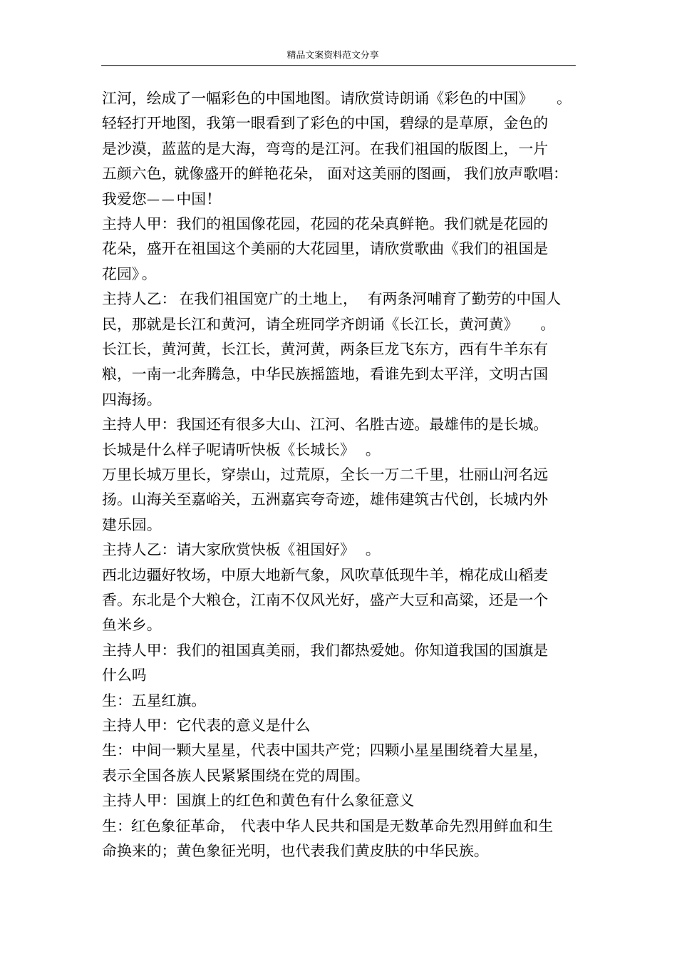 祖国您好主题队会-精品文案范文_第2页