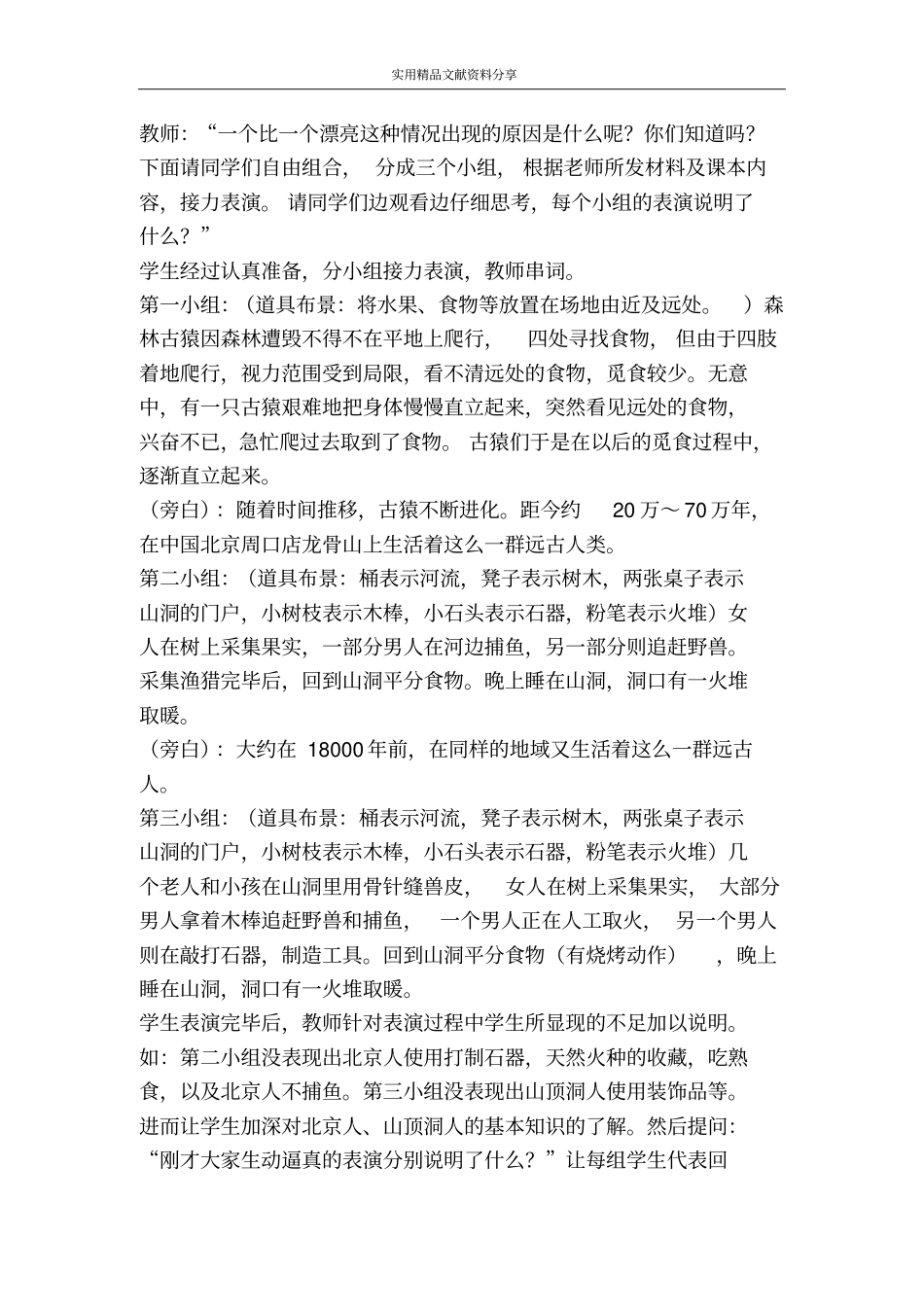 祖国境内的远古居民案例适者生存_第2页