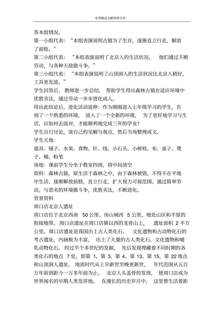 祖国境内的远古居民案例适者生存_第3页