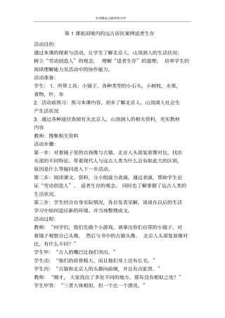 祖国境内的远古居民案例适者生存