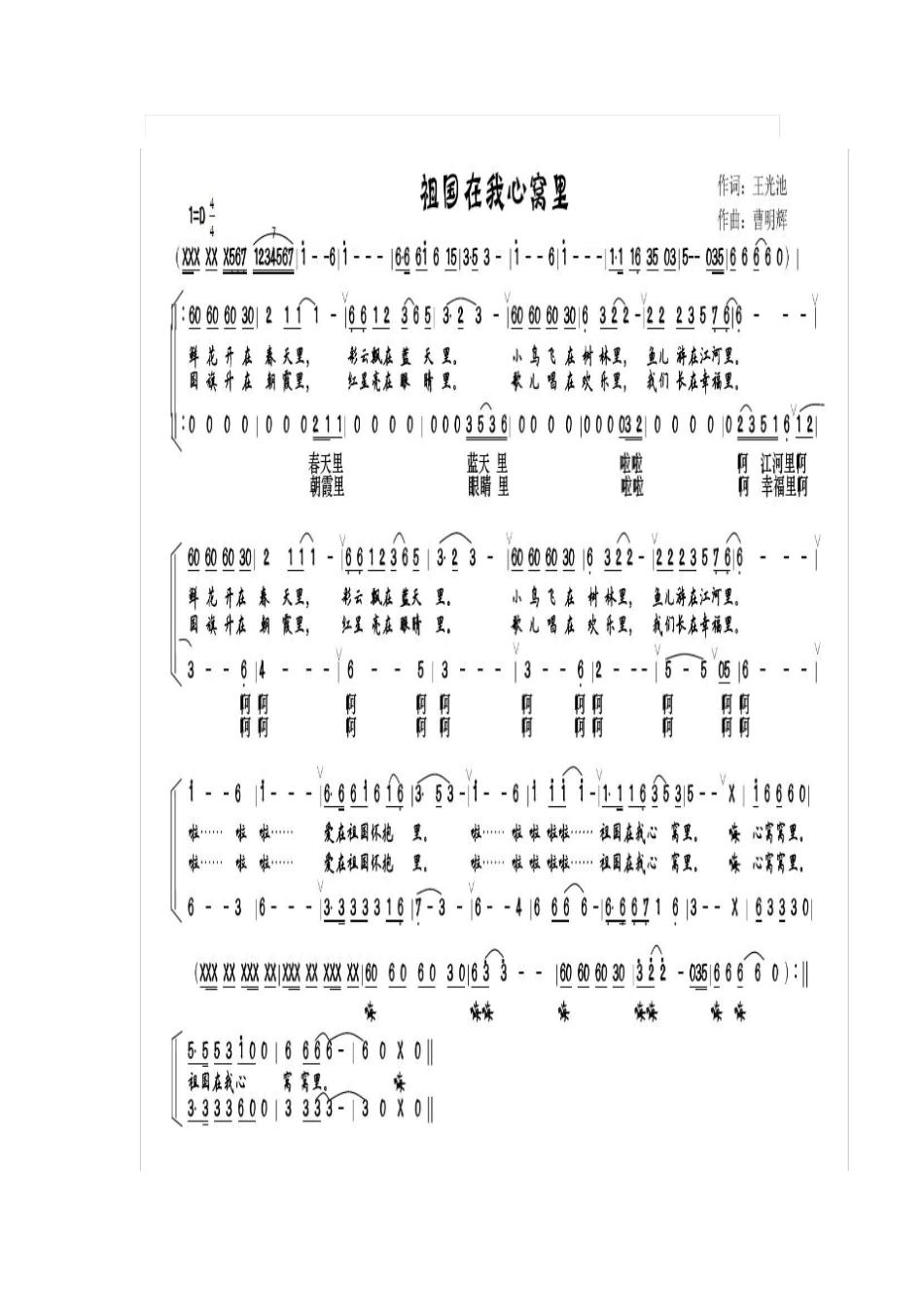 祖国在我心窝里合唱谱_第1页