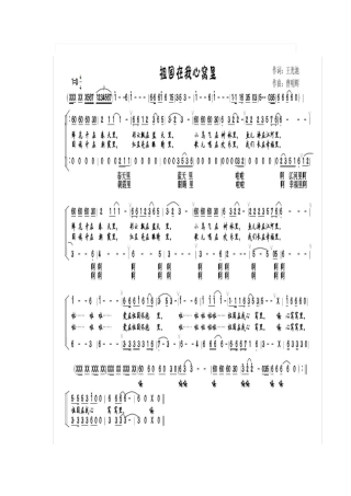 祖国在我心窝里合唱谱