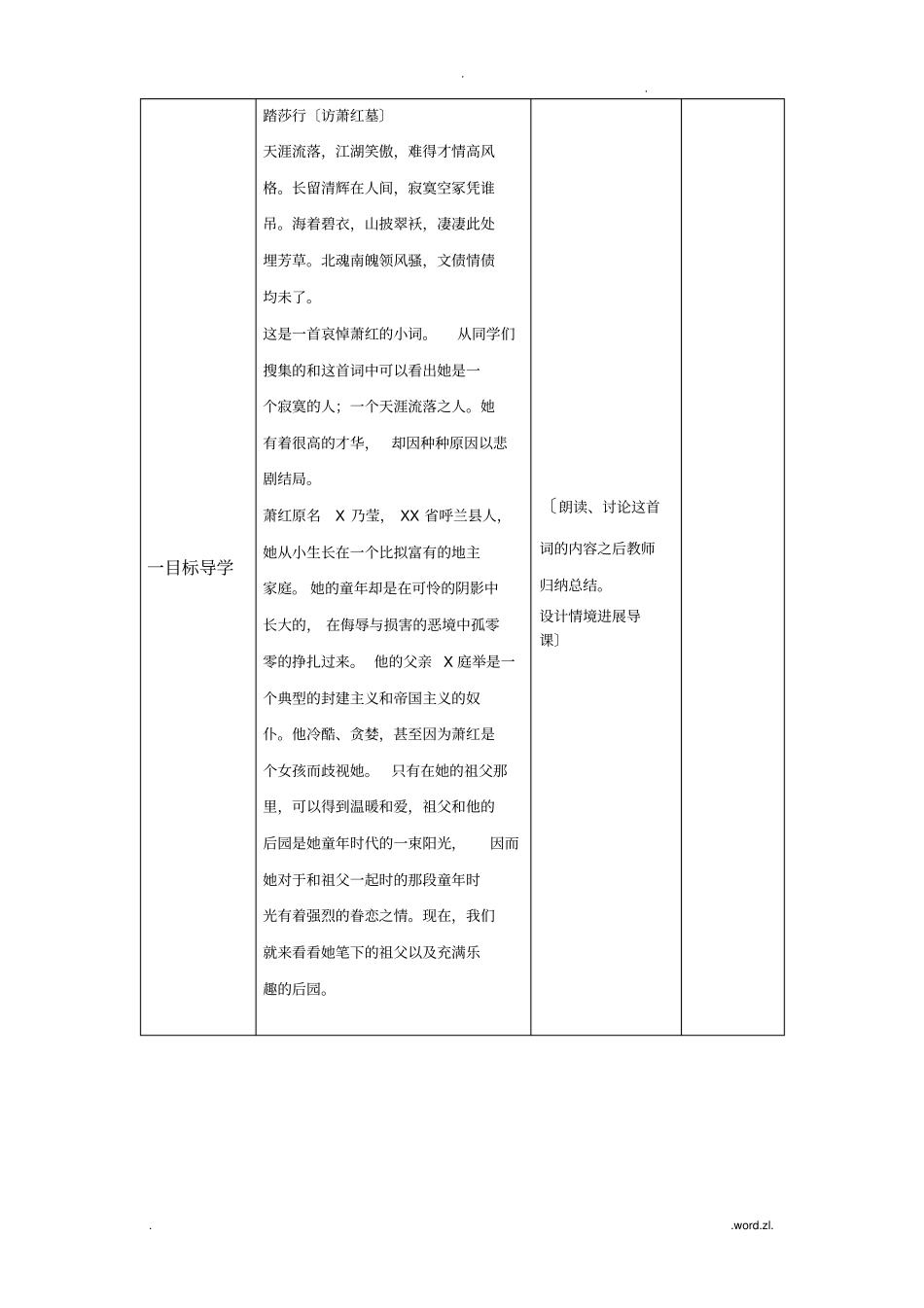 祖父、后花园和我_第2页