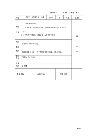 祖父、后花园和我