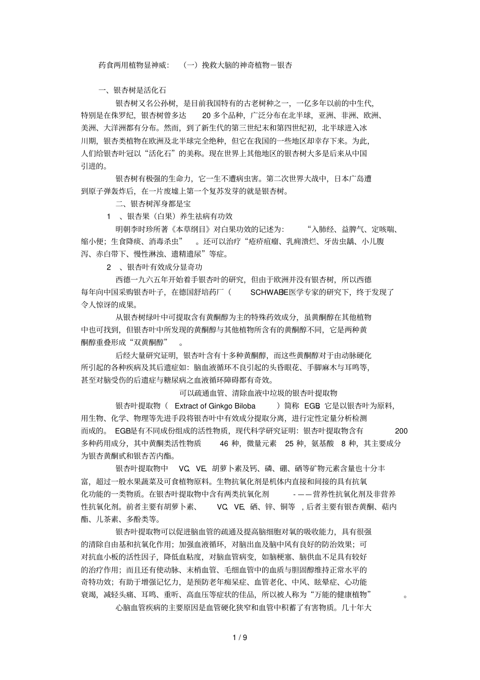 祛复方葛银胶囊成分解析_第1页